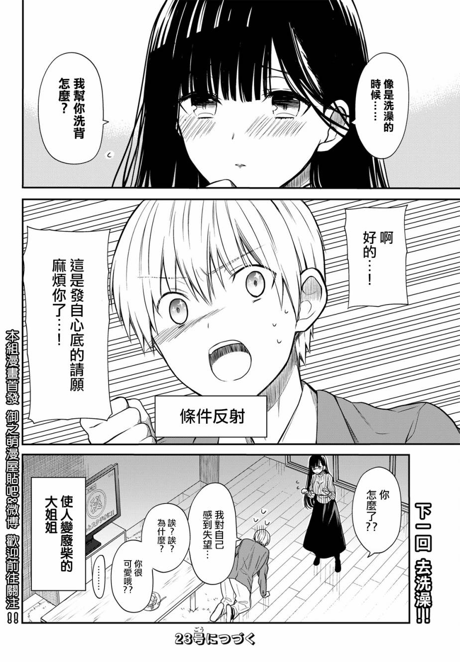 想包养男子高中生的大姐姐的故事漫画,第6话4图