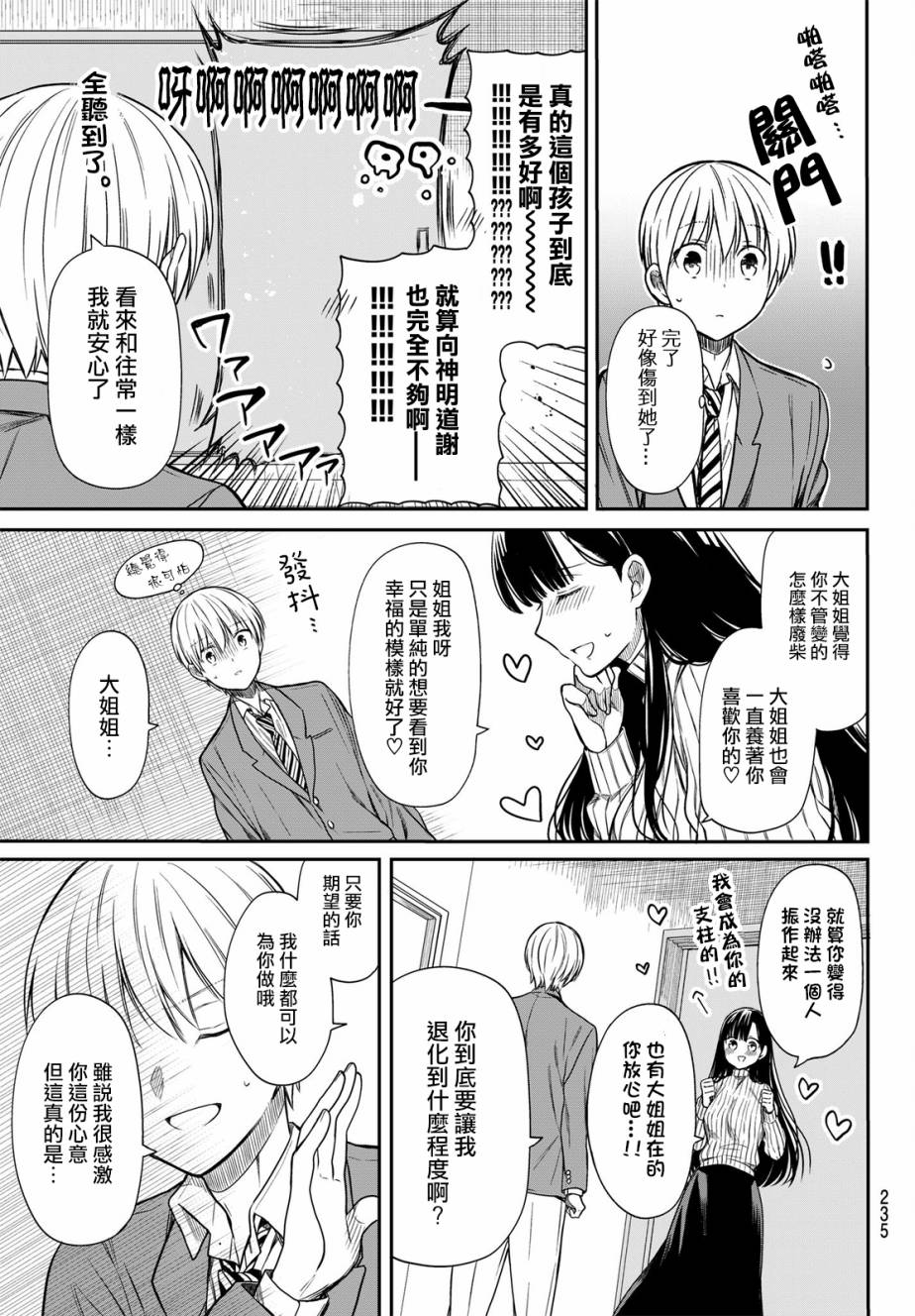 想包养男子高中生的大姐姐的故事漫画,第6话3图