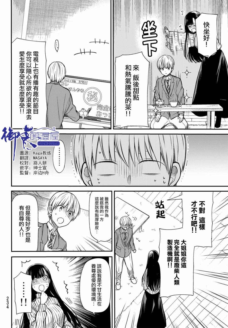 想包养男子高中生的大姐姐的故事漫画,第6话2图