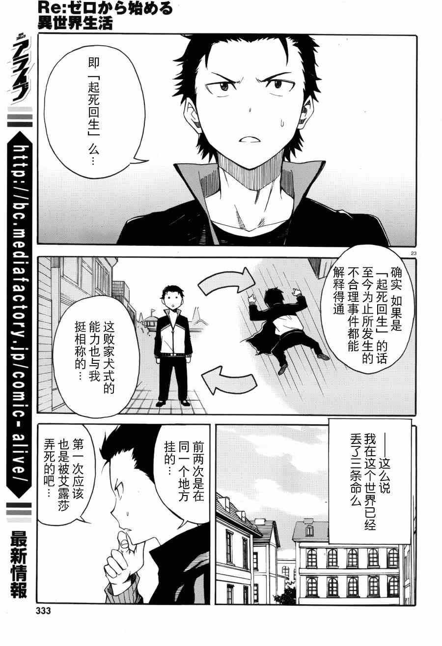 Re：从零开始的异世界生活漫画,第6话3图