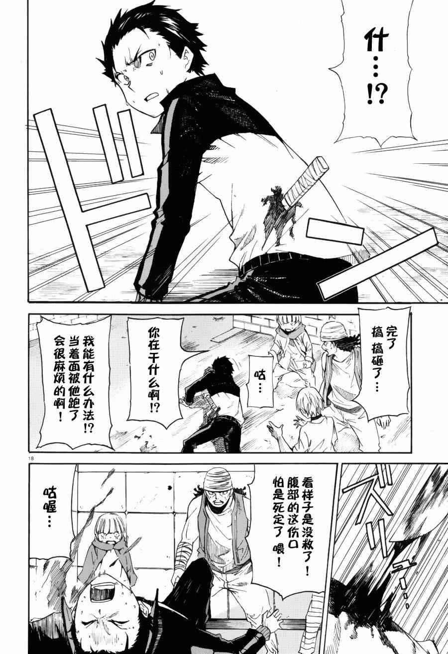 Re：从零开始的异世界生活漫画,第6话3图