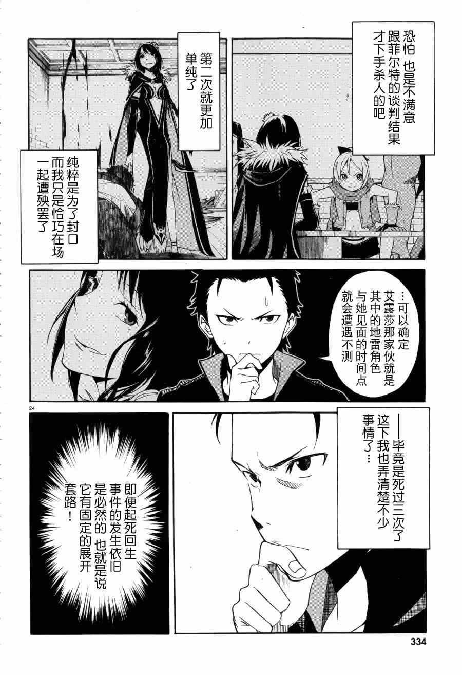 Re：从零开始的异世界生活漫画,第6话4图