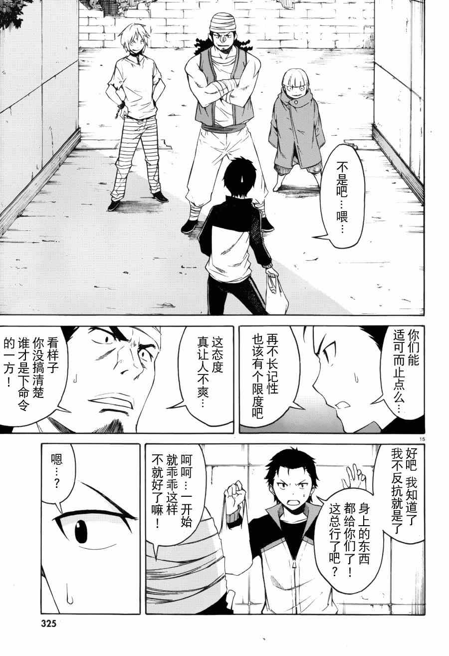 Re：从零开始的异世界生活漫画,第6话5图