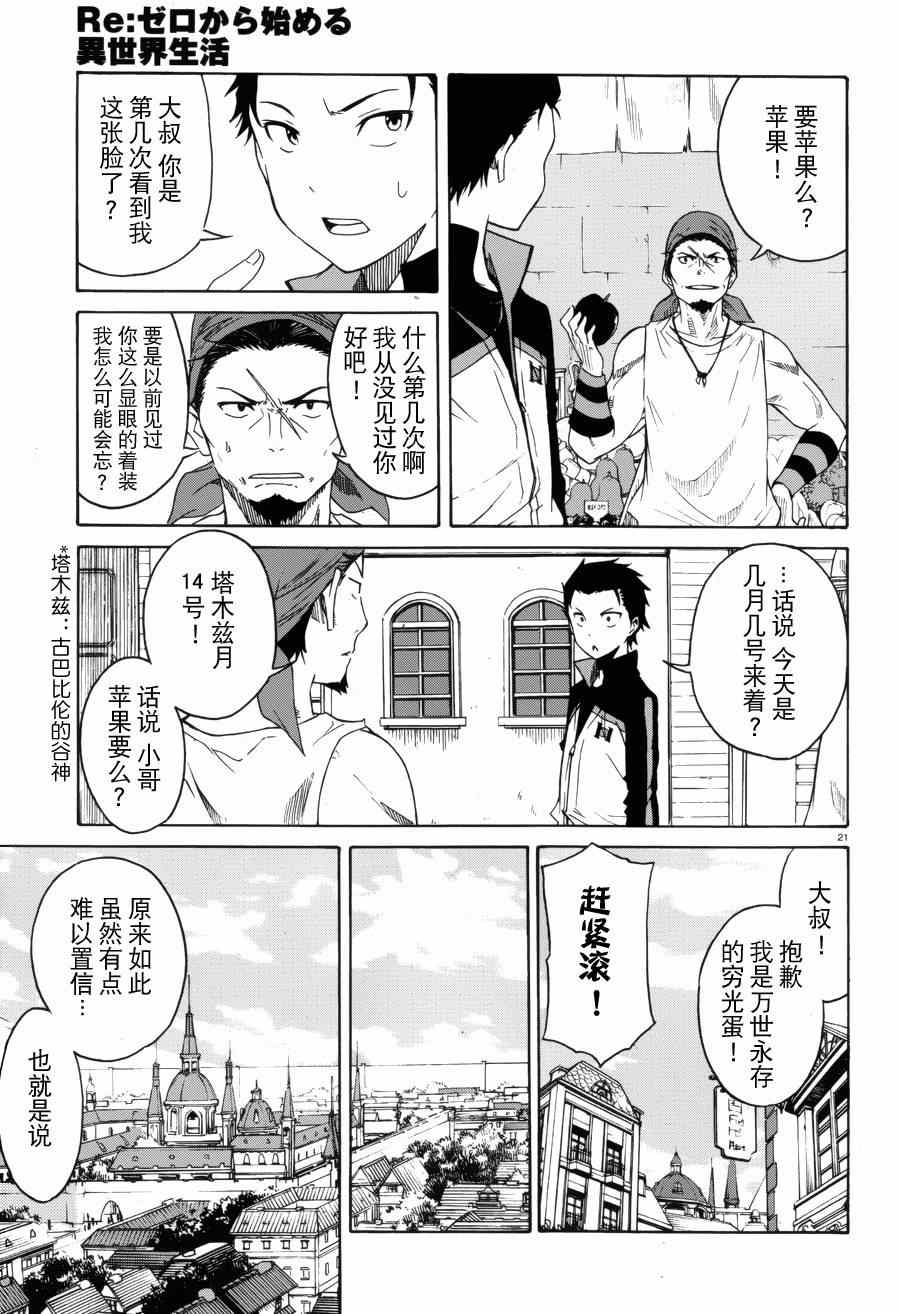 Re：从零开始的异世界生活漫画,第6话1图