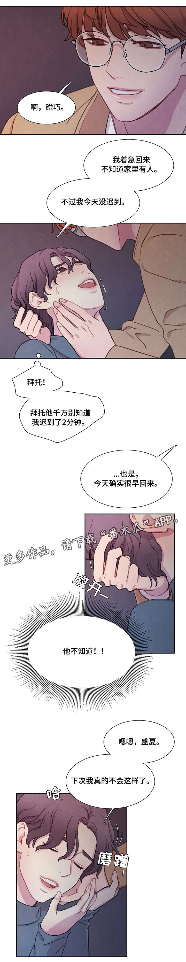 浴血阻击免费电影漫画,第5章：碰巧4图