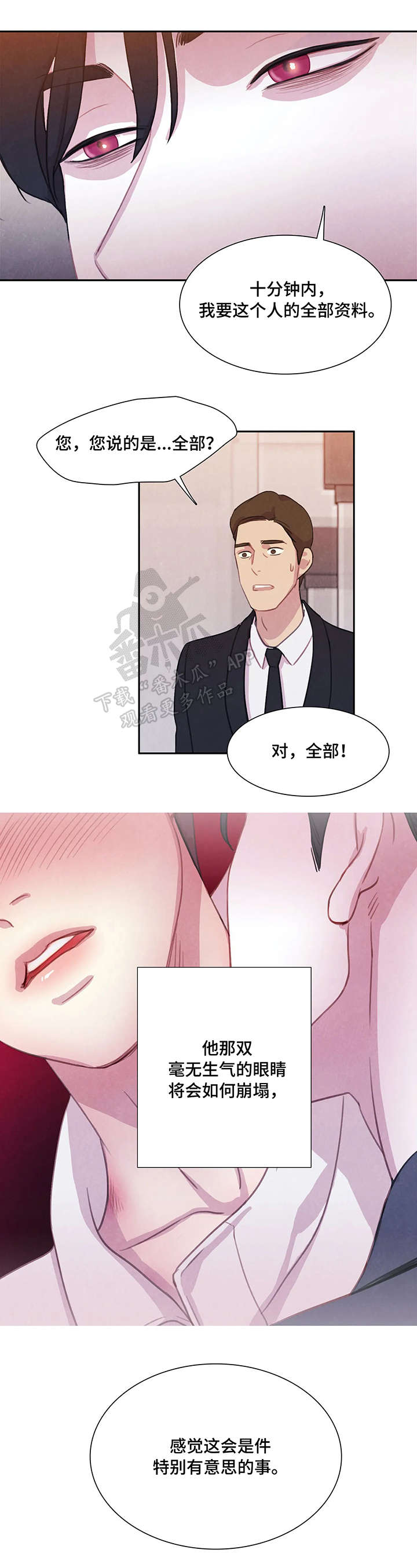 与血族共生第一话漫画,第5章：碰巧2图