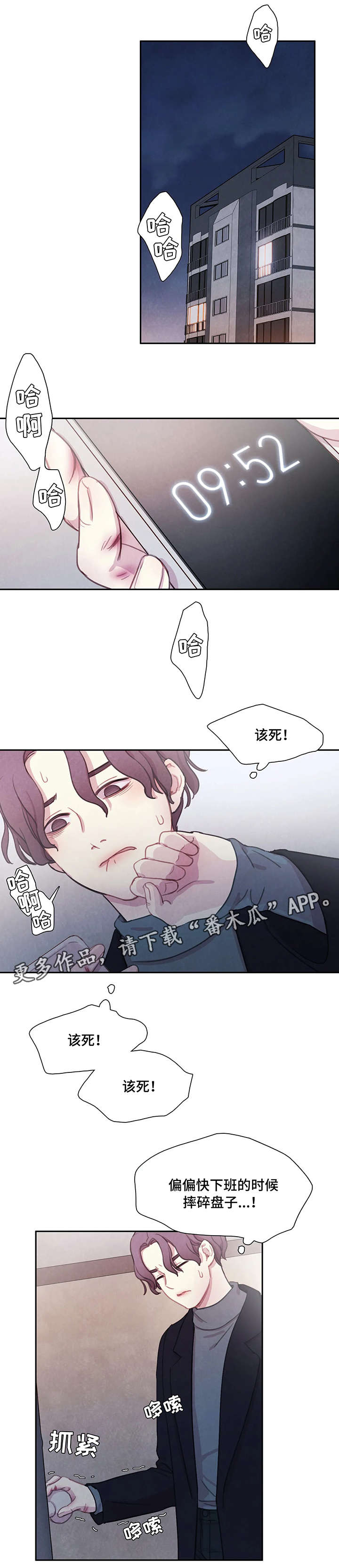 与血族共生第一话漫画,第5章：碰巧3图