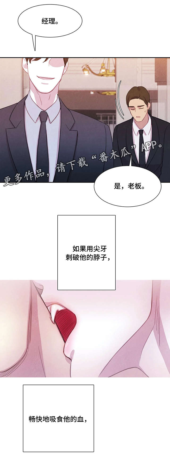 与血族共生第一话漫画,第5章：碰巧1图