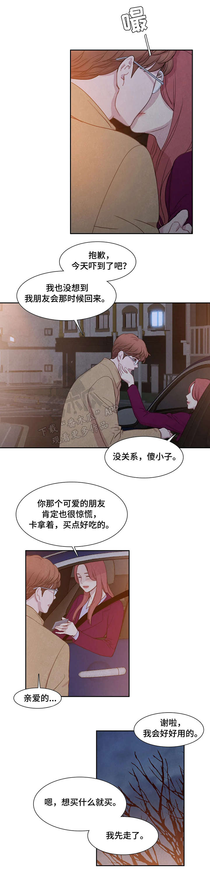 与血族共生第一话漫画,第5章：碰巧5图