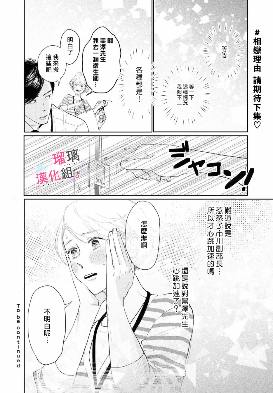 我们相恋的理由漫画,第2话3图