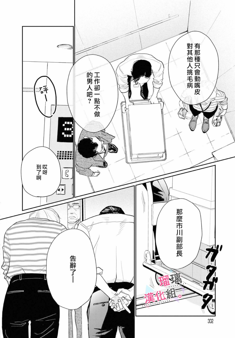 我们相恋的理由漫画,第2话1图