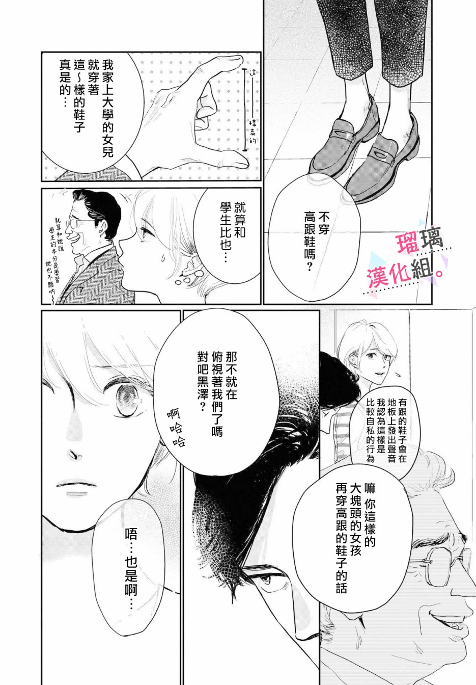 我们相恋的理由漫画,第2话4图