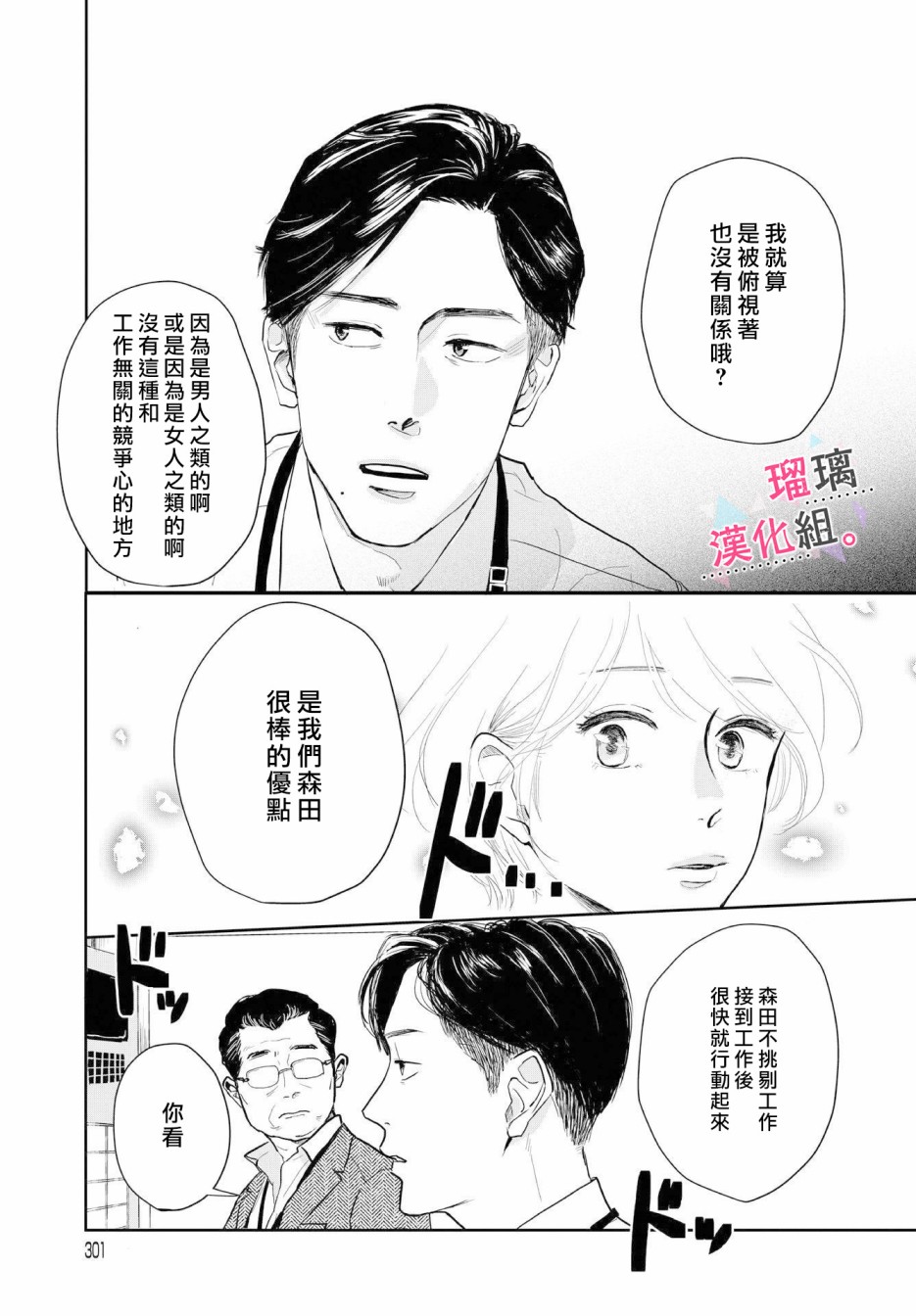 我们相恋的理由漫画,第2话5图