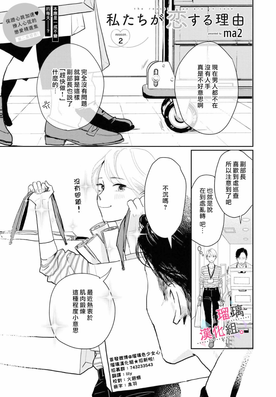 我们相恋的理由漫画,第2话1图