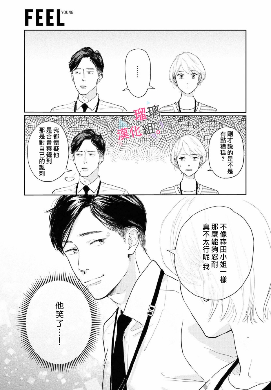 我们相恋的理由漫画,第2话2图