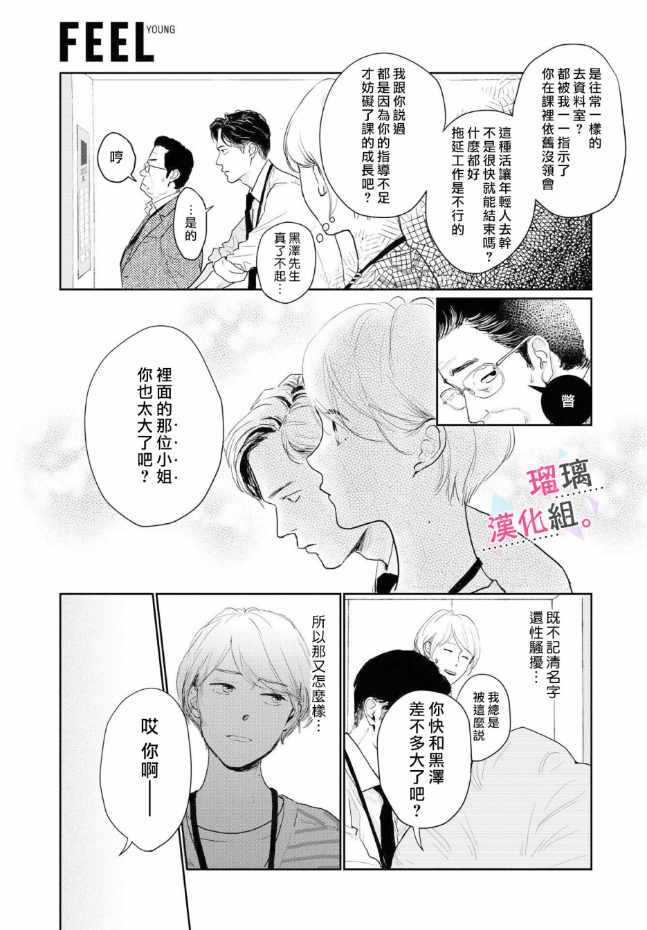 我们相恋的理由漫画,第2话3图