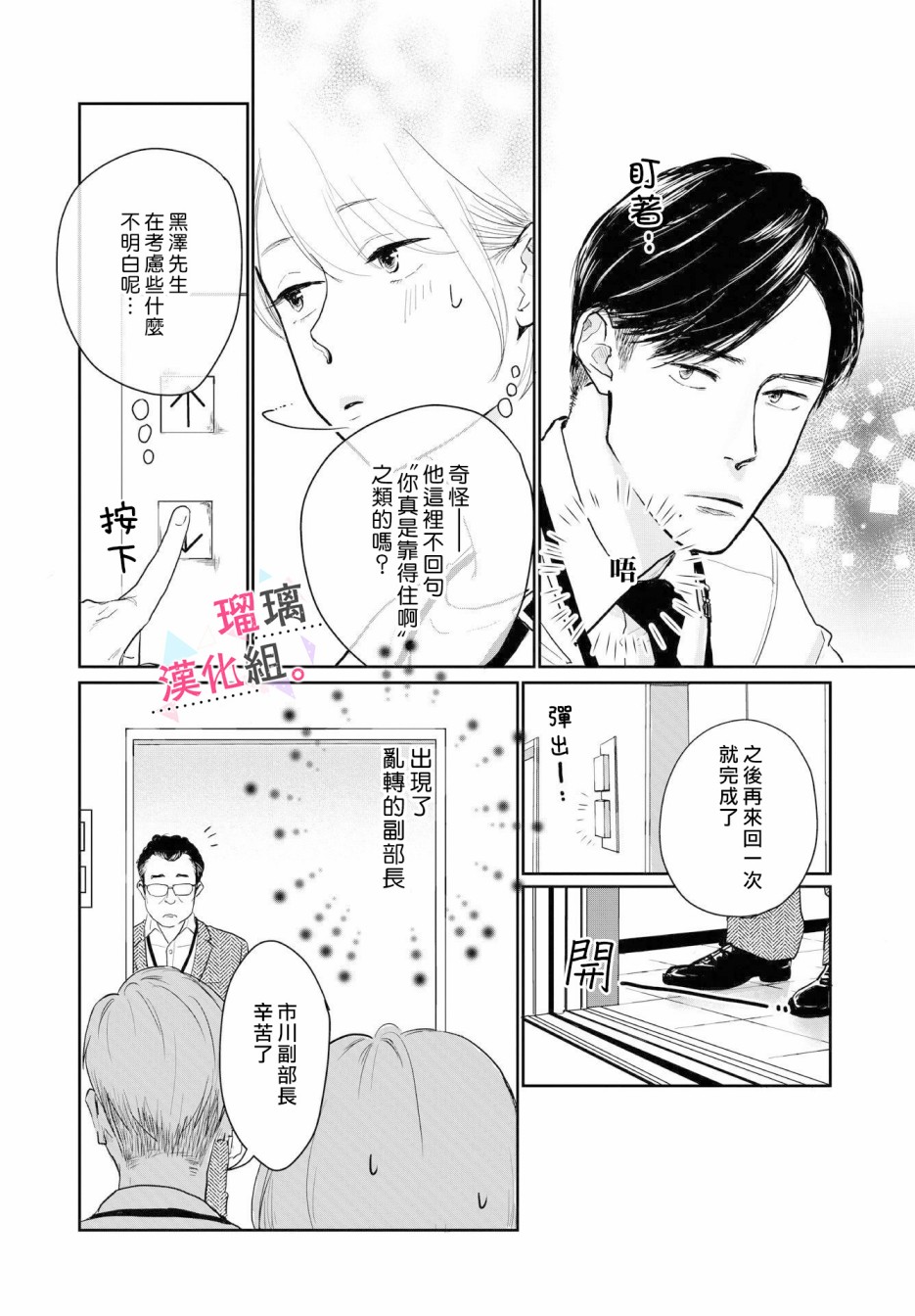 我们相恋的理由漫画,第2话2图