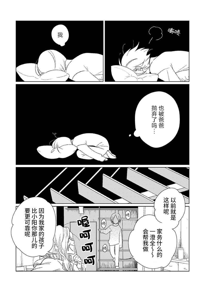 聪明小孩漫画,第2话5图