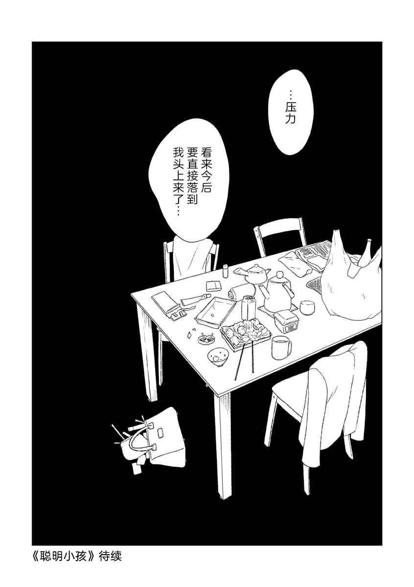 聪明小孩漫画,第2话1图