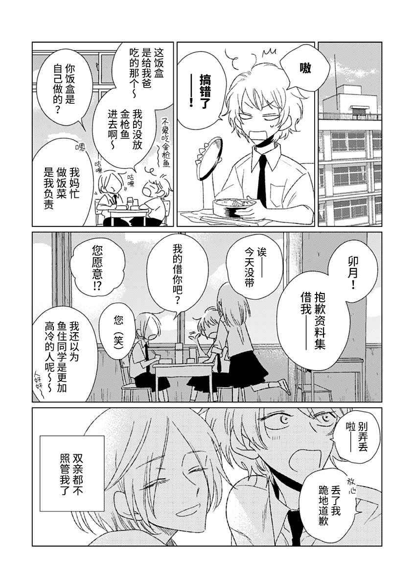 聪明小孩漫画,第2话2图