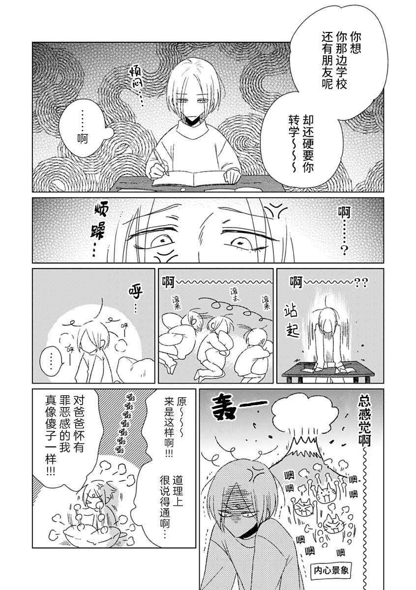 聪明小孩漫画,第2话4图