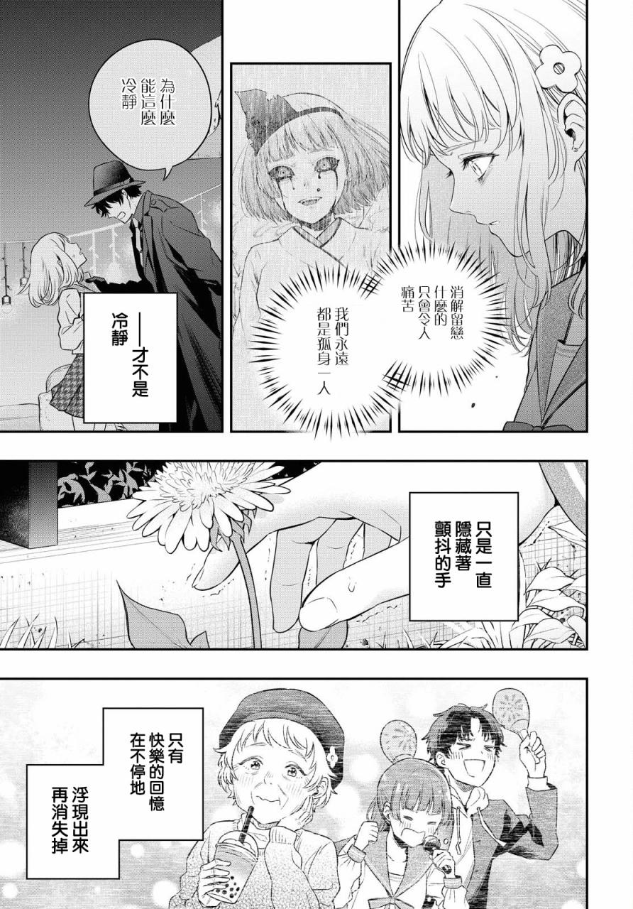 终将沉睡之日漫画,第3话2图