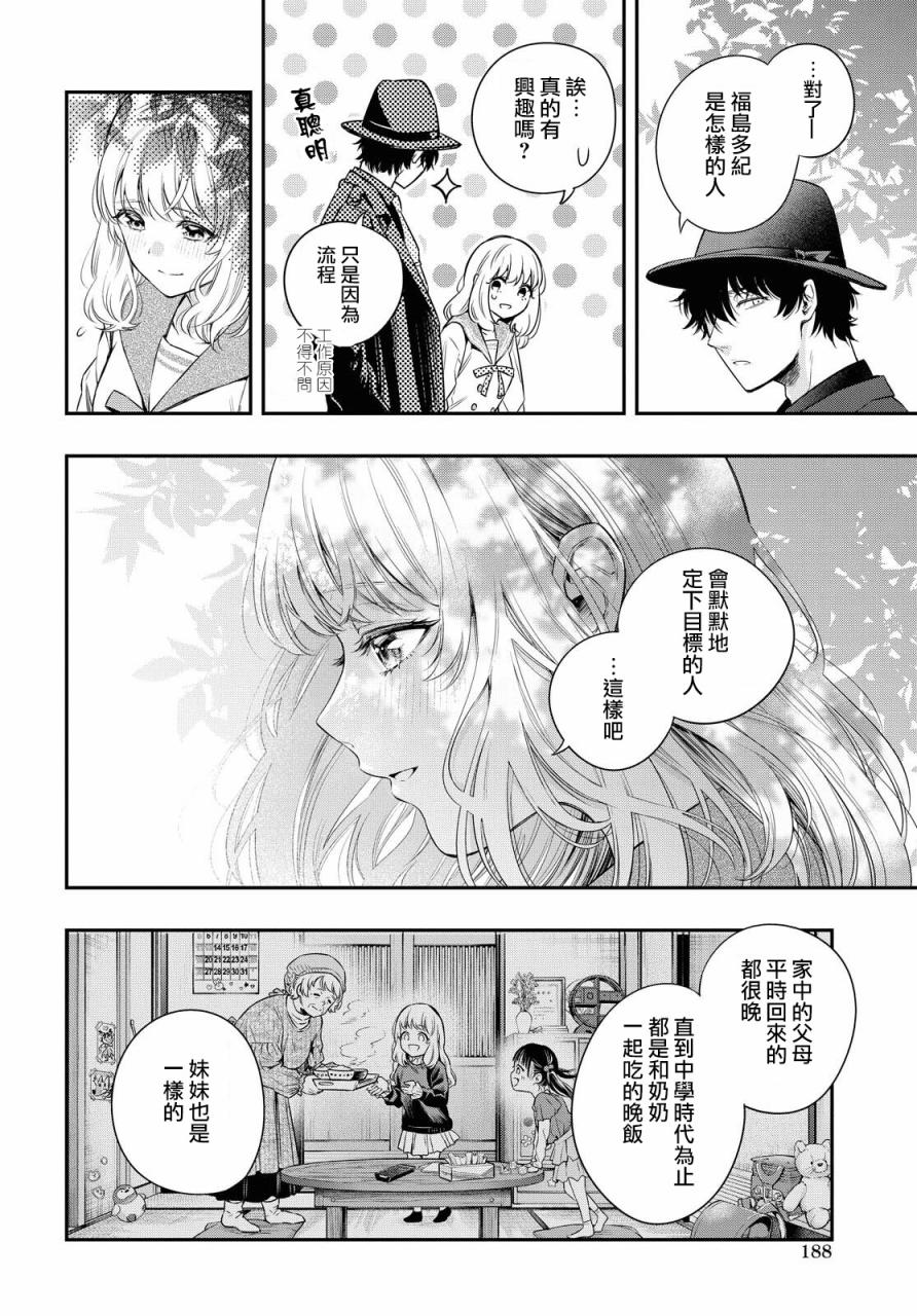 终将沉睡之日漫画,第3话4图