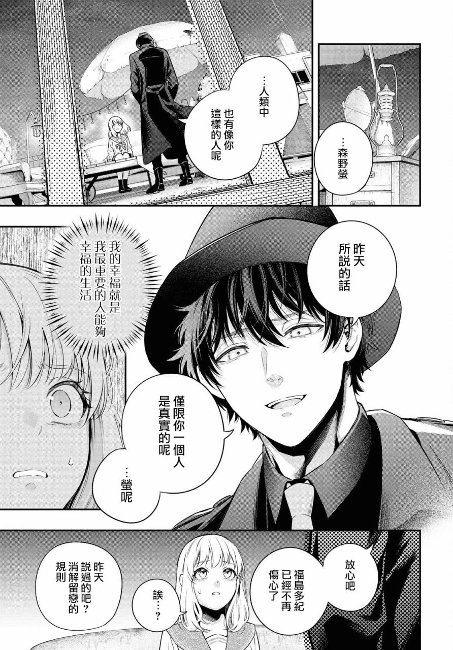 终将沉睡之日漫画,第3话3图