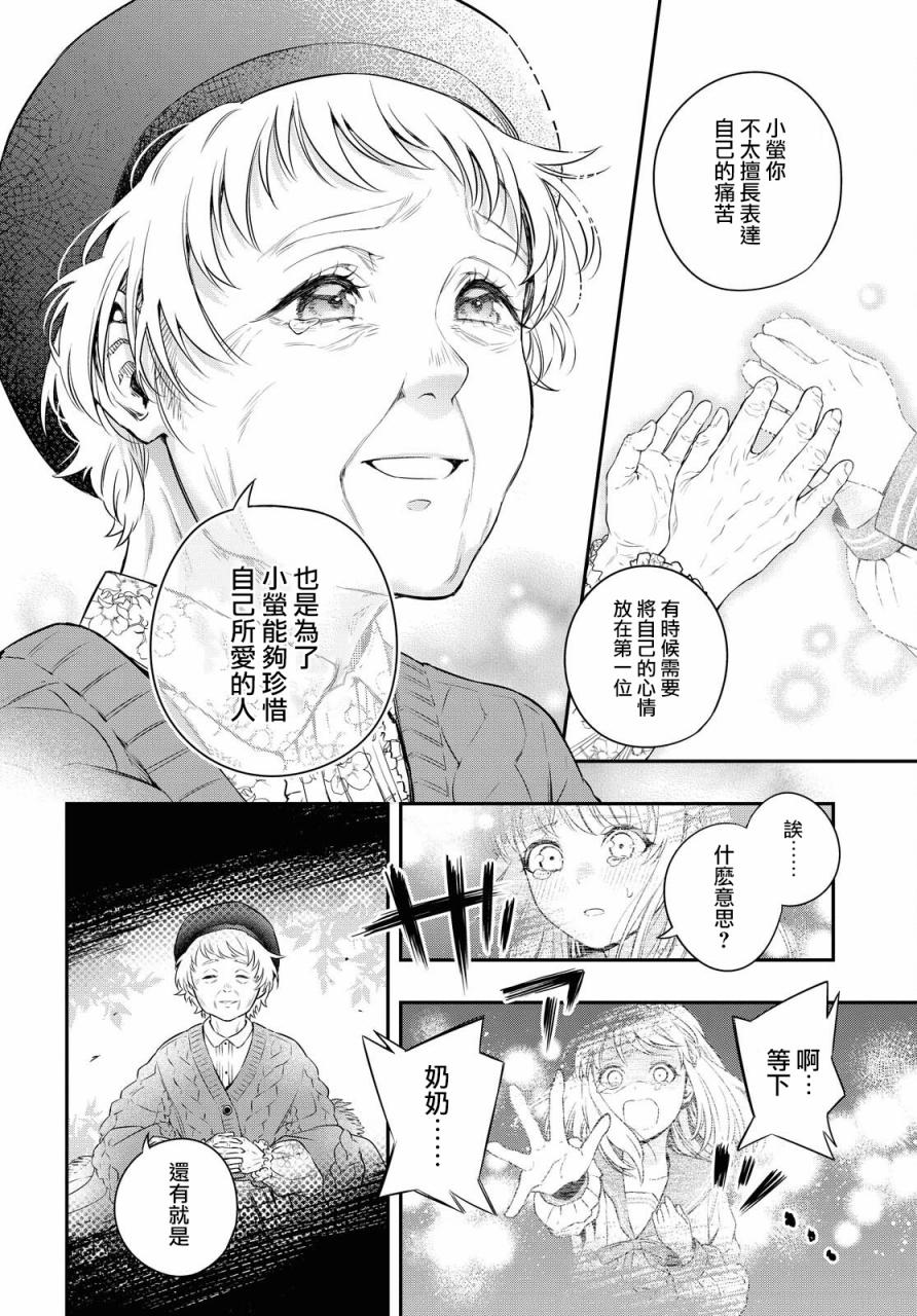 终将沉睡之日漫画,第3话5图