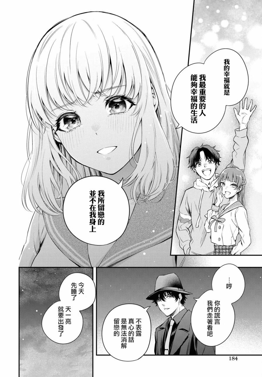 终将沉睡之日漫画,第3话5图