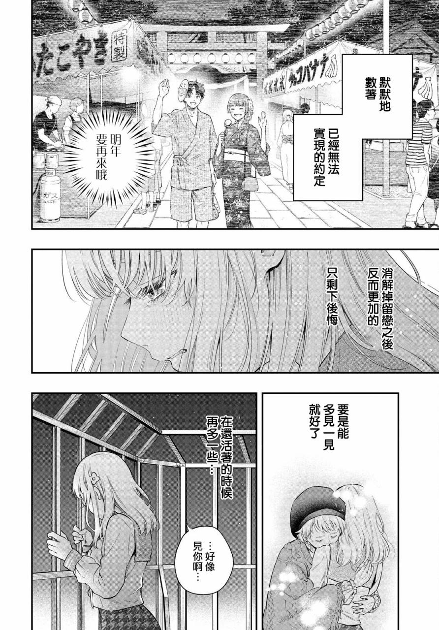 终将沉睡之日漫画,第3话3图