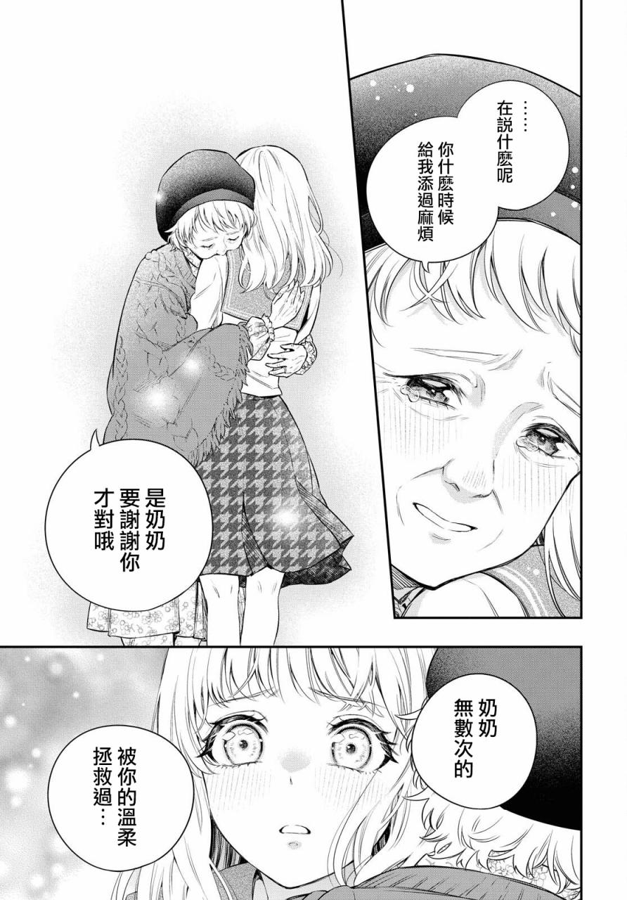 终将沉睡之日漫画,第3话1图