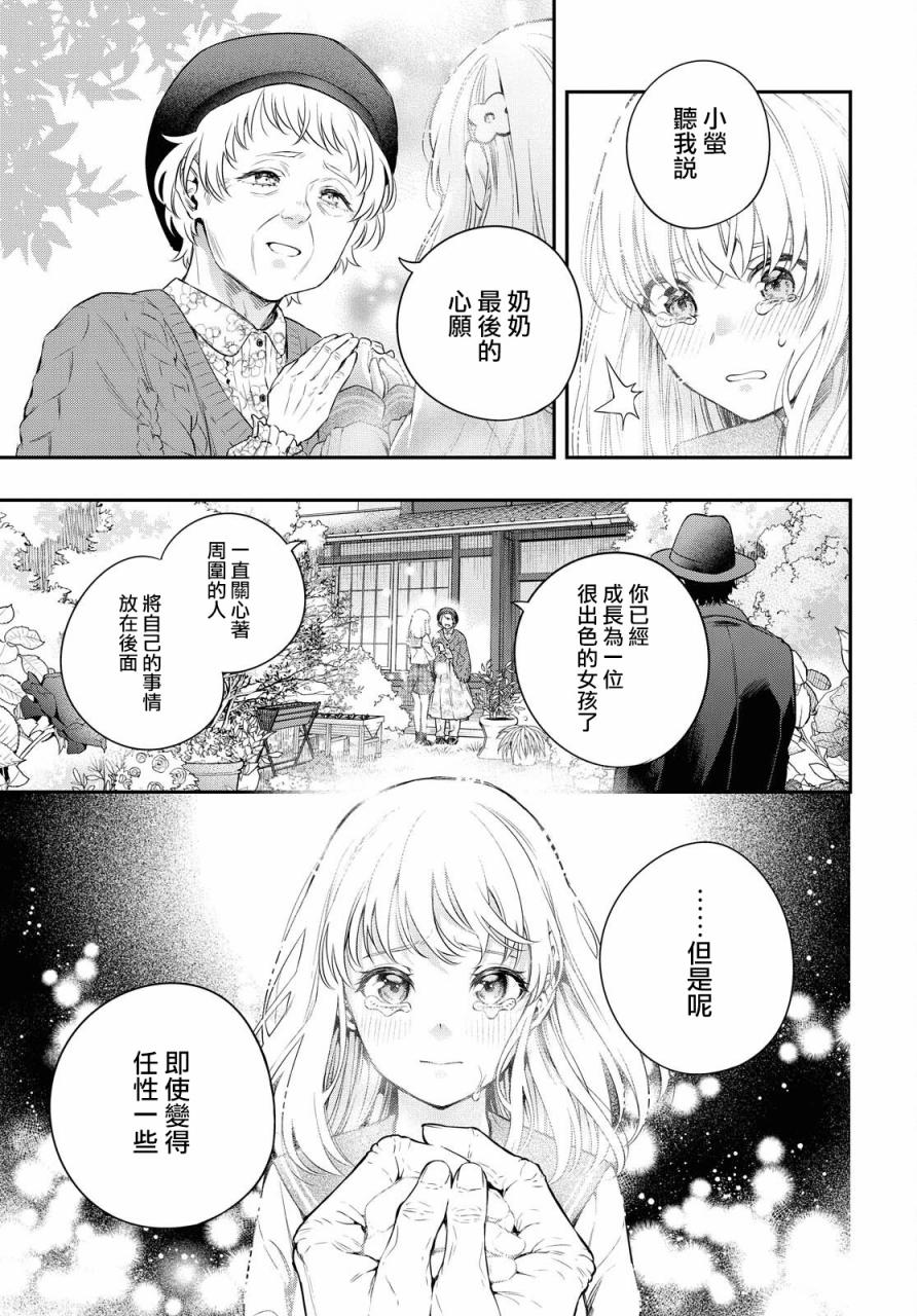 终将沉睡之日漫画,第3话4图