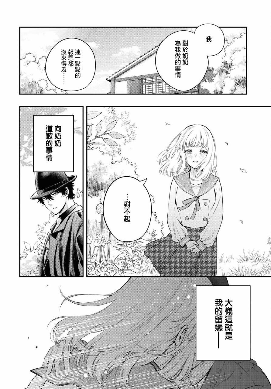 终将沉睡之日漫画,第3话5图