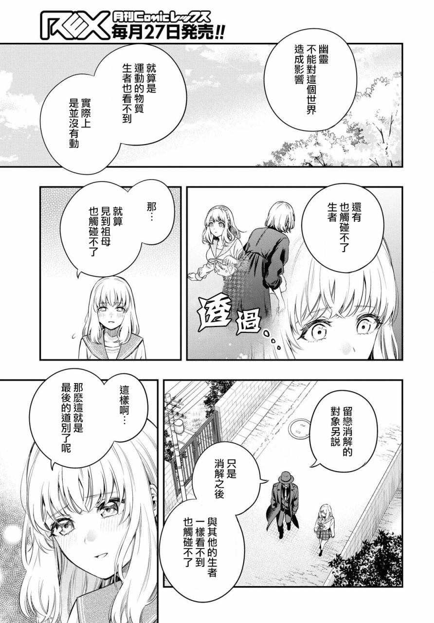 终将沉睡之日漫画,第3话3图