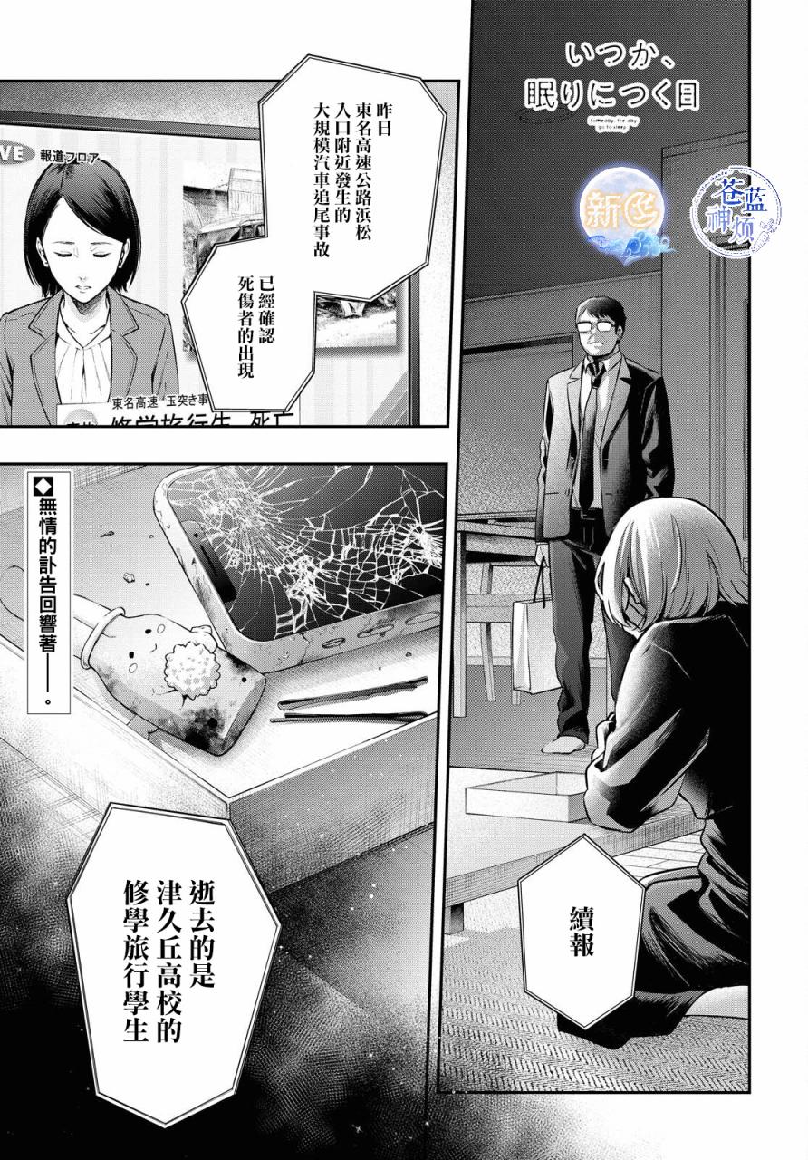 终将沉睡之日漫画,第3话1图