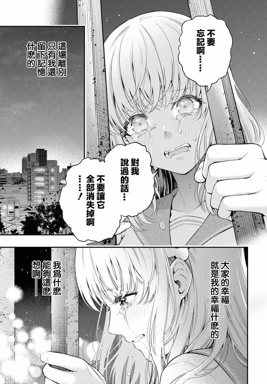 终将沉睡之日漫画,第3话4图