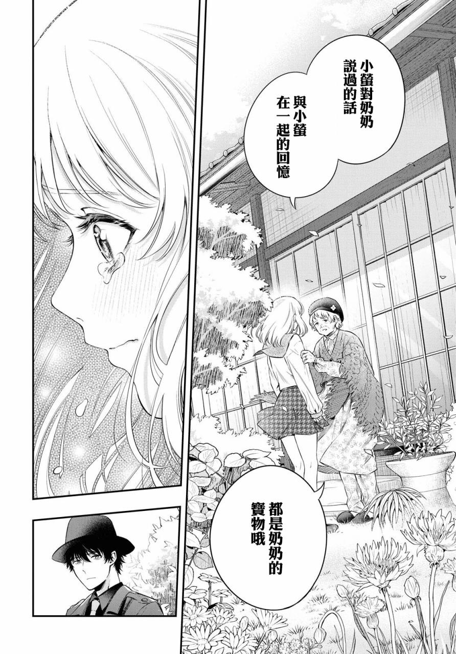 终将沉睡之日漫画,第3话2图