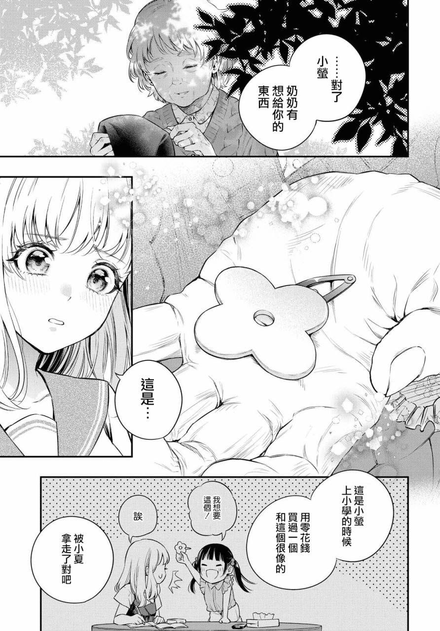 终将沉睡之日漫画,第3话3图