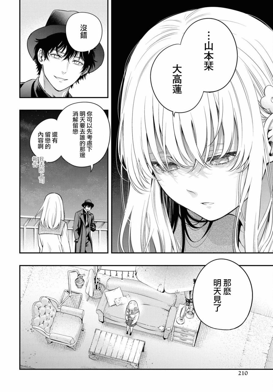 终将沉睡之日漫画,第3话1图