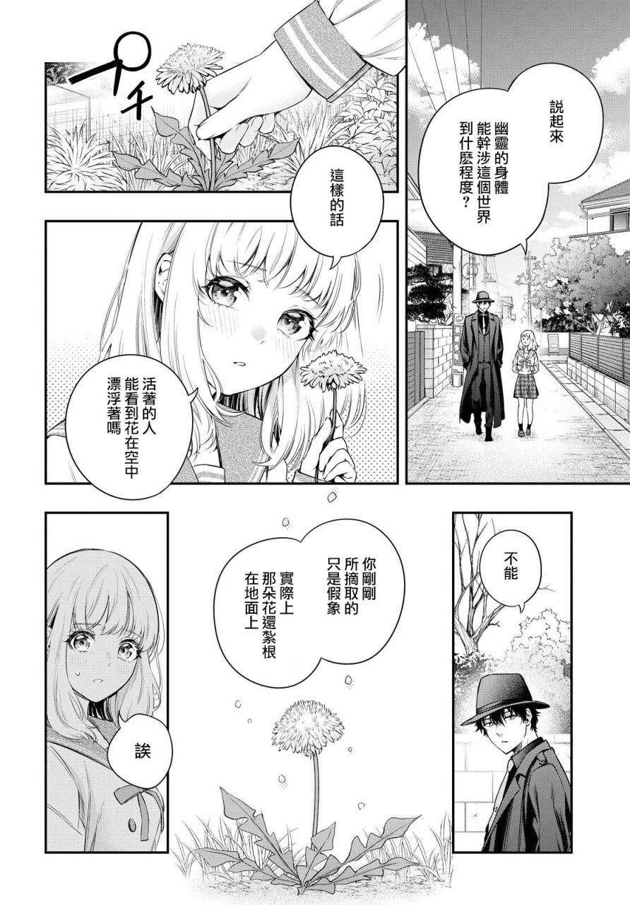 终将沉睡之日漫画,第3话2图