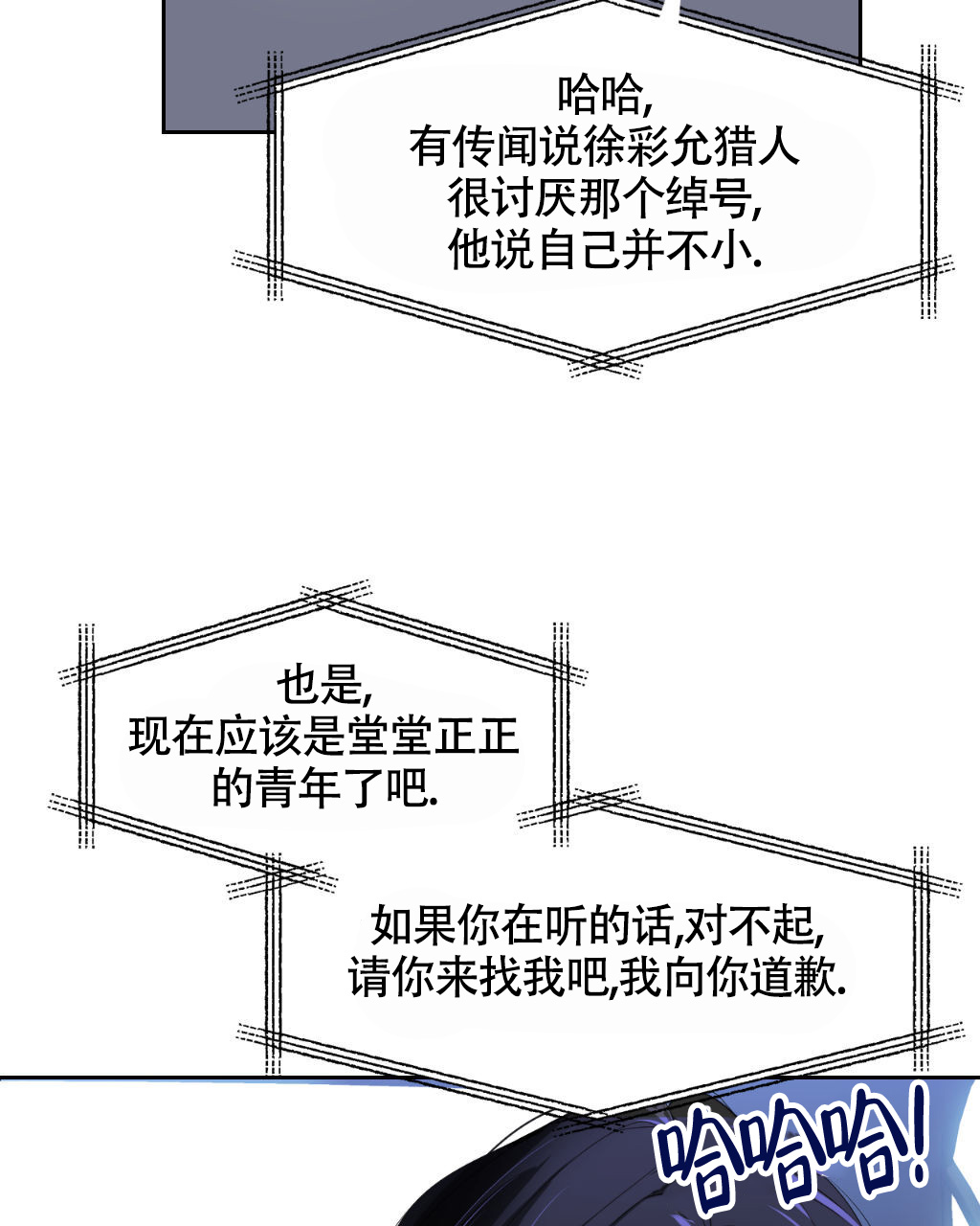 死亡遗属待遇漫画,第3话3图