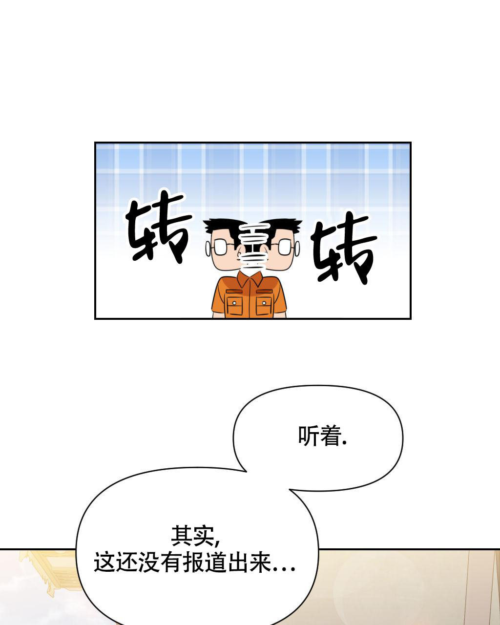 死亡遗属待遇漫画,第7话5图