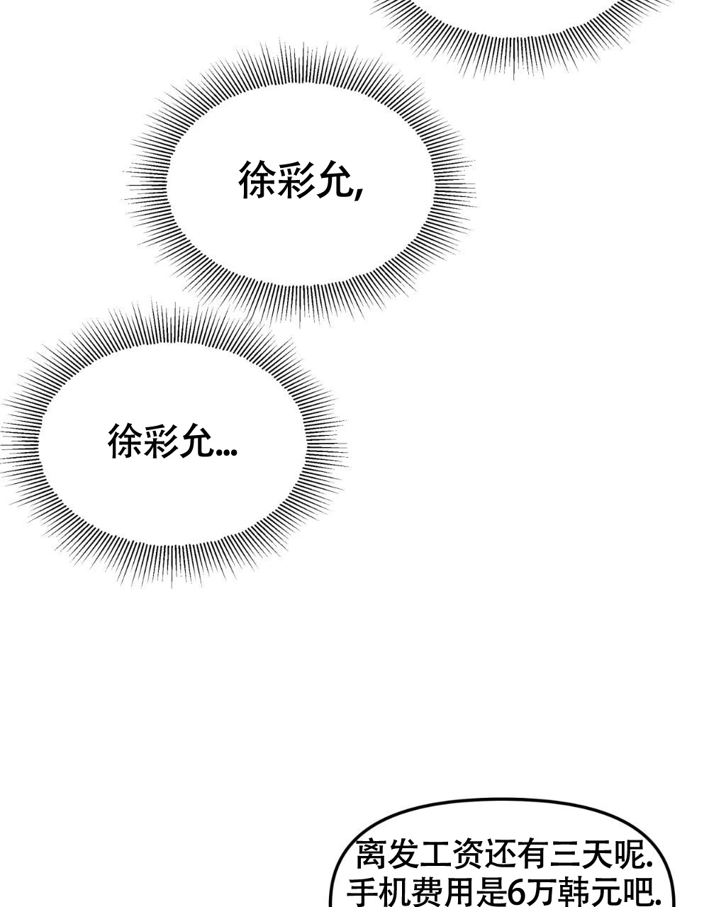 死亡遗属待遇漫画,第3话5图