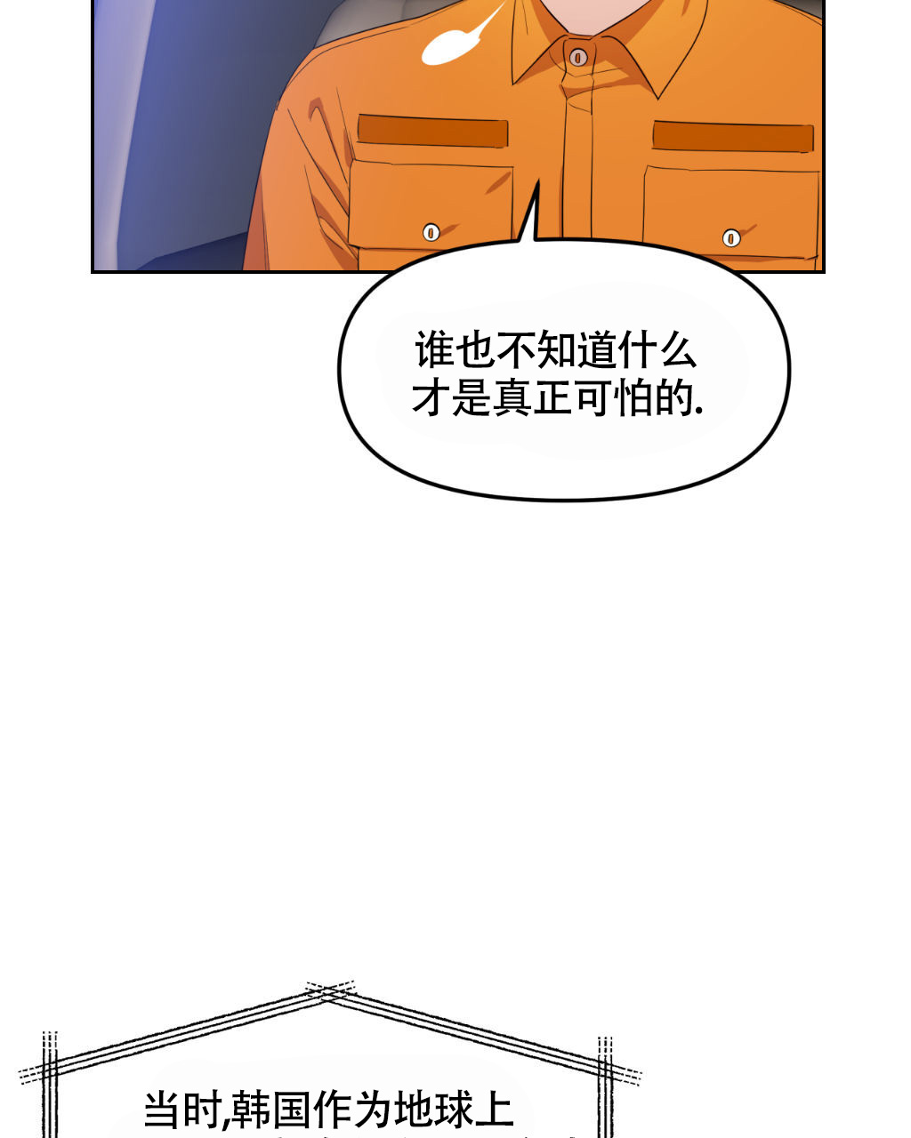 死亡遗属待遇漫画,第3话5图