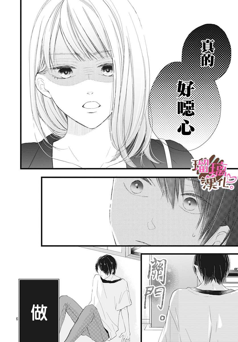 我哥哥是我的男朋友漫画,第8话1图