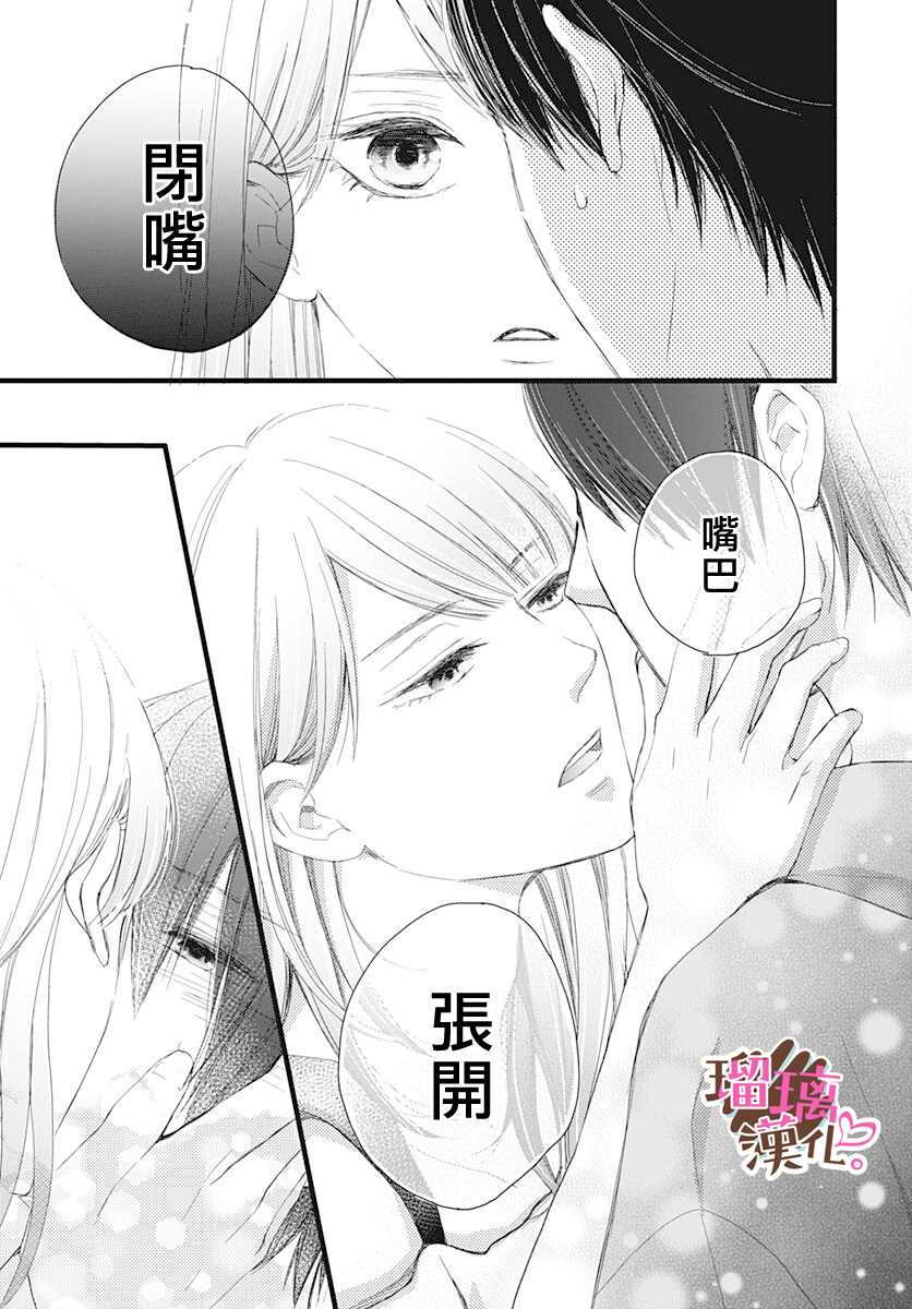 我哥哥是我的男朋友漫画,第8话3图