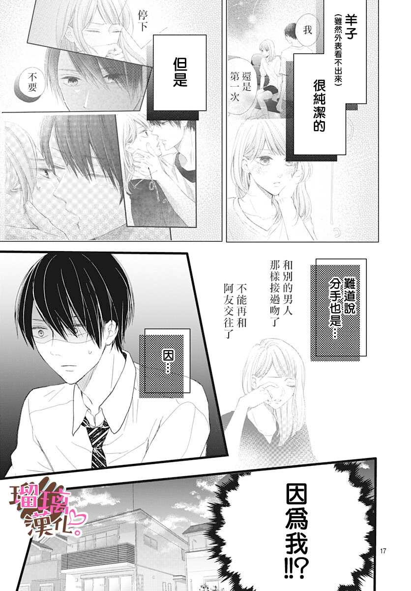 我哥哥是我的男朋友漫画,第8话2图