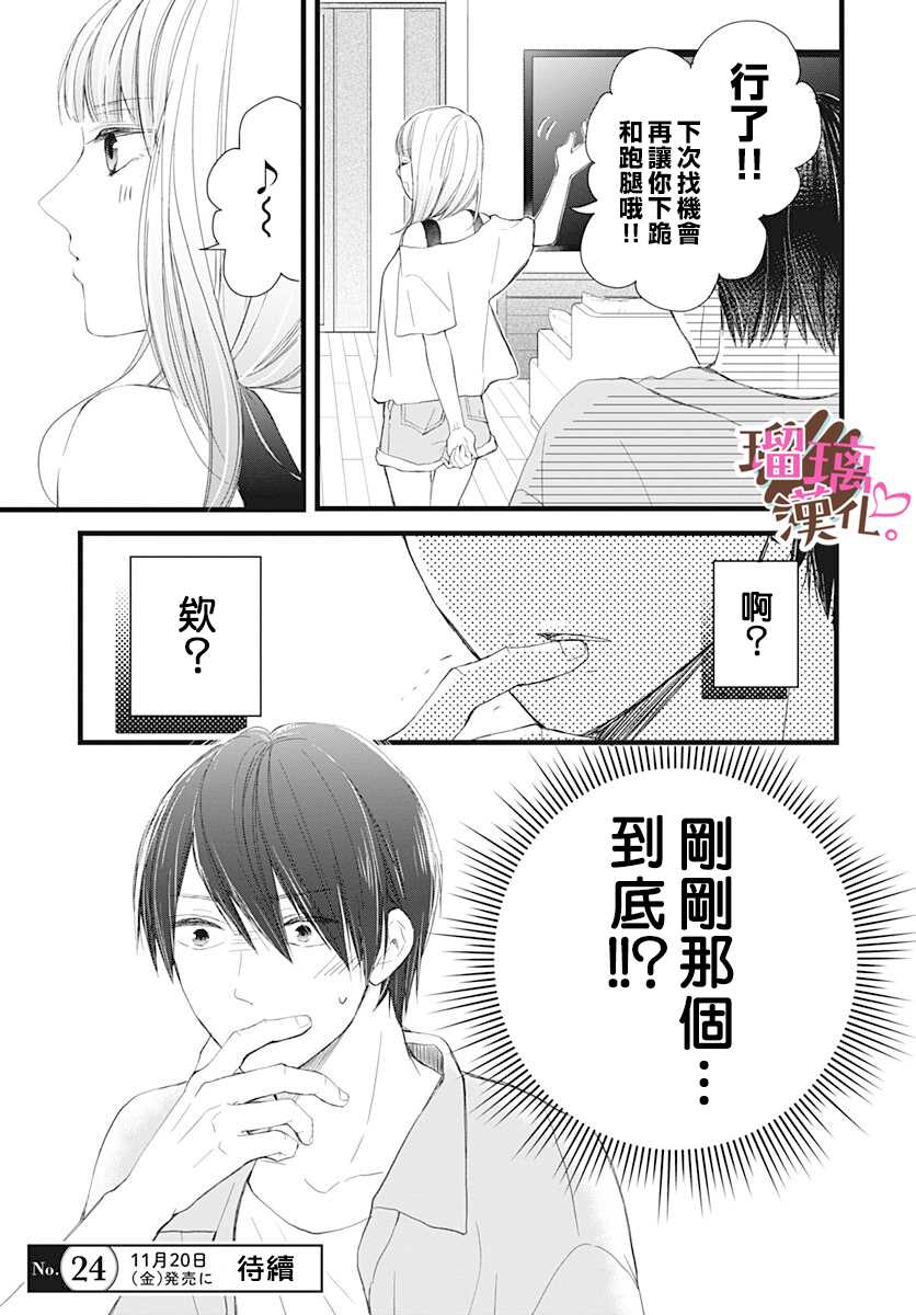 我哥哥是我的男朋友漫画,第8话5图