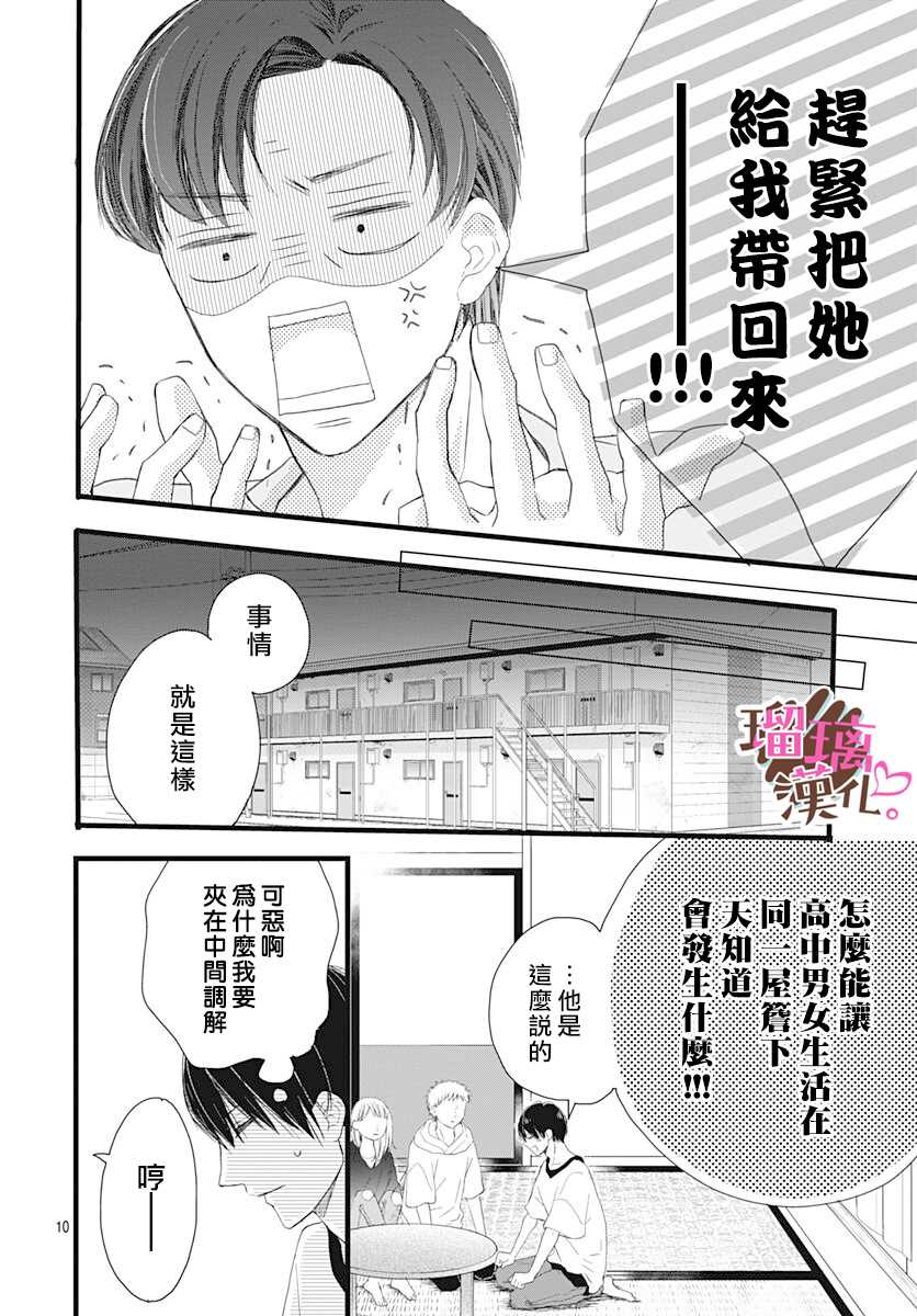 我哥哥是我的男朋友漫画,第8话5图